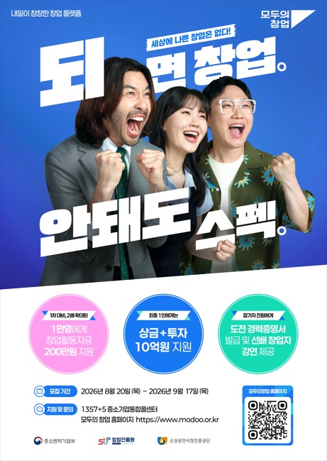 모두의창업 2차 아이디어 모집